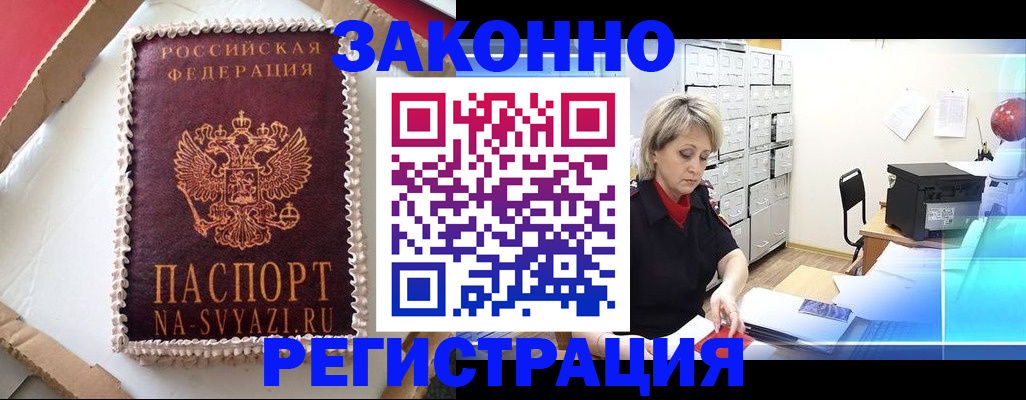 временная регистрация в квартире в Гудермесе